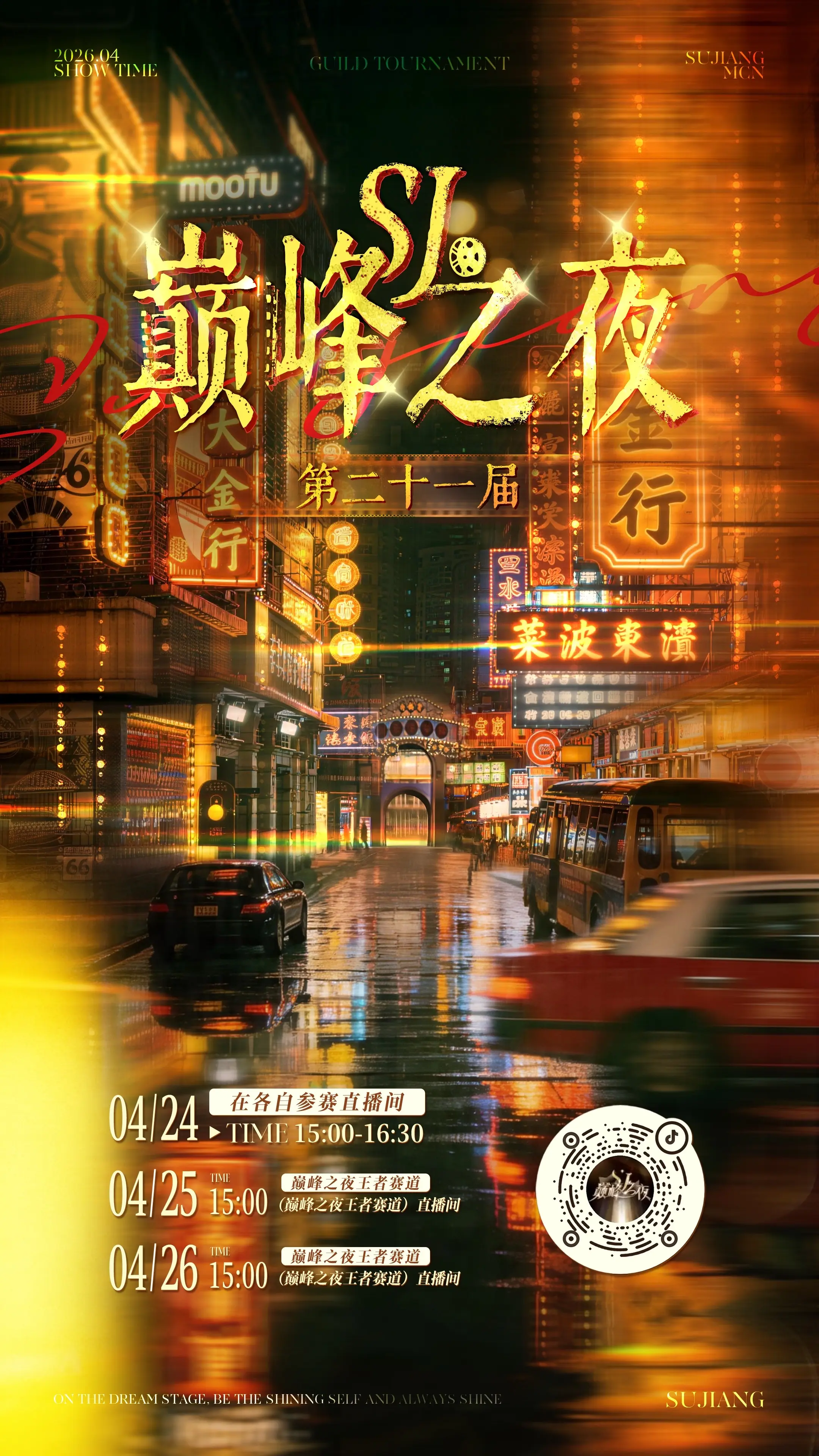 4月24下午15:00 不见不散