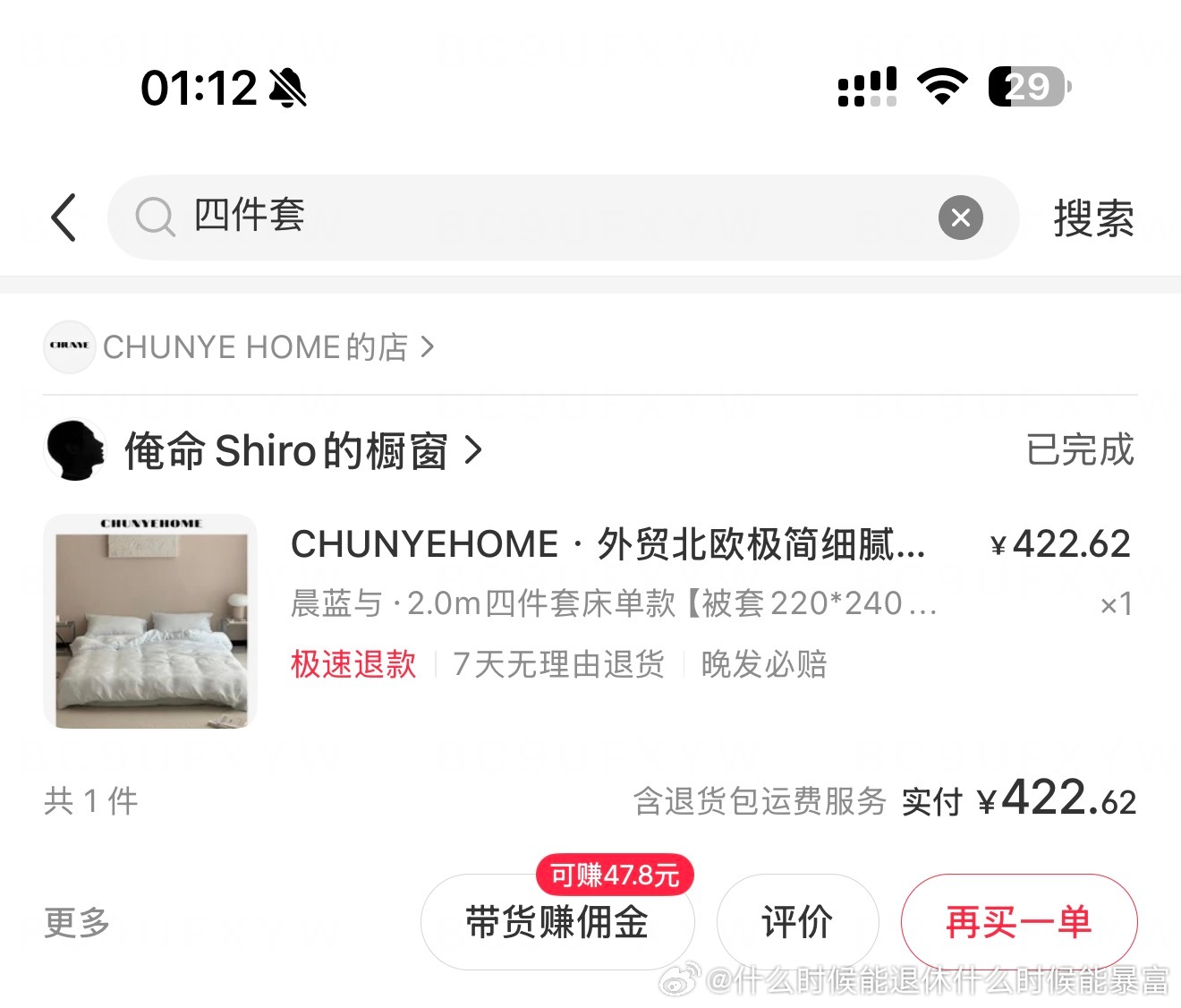 不在意价格的可以去买这个四件套，是我到目前为止睡过最软的，以后可能会变，但现在确