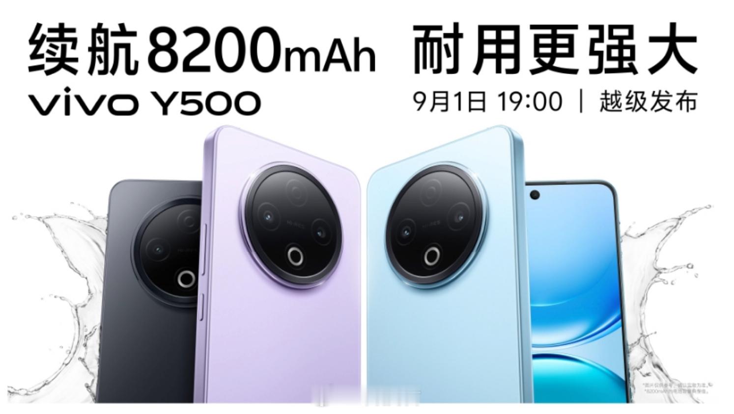 vivo Y500发布会，9月1日19点，已经定好闹钟了8200毫安时电池，蓝厂