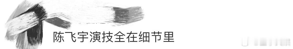 被《献鱼》司马焦的泪感染了！陈飞宇演技全在细节里 复仇后的泪是痛彻心扉，破封时的