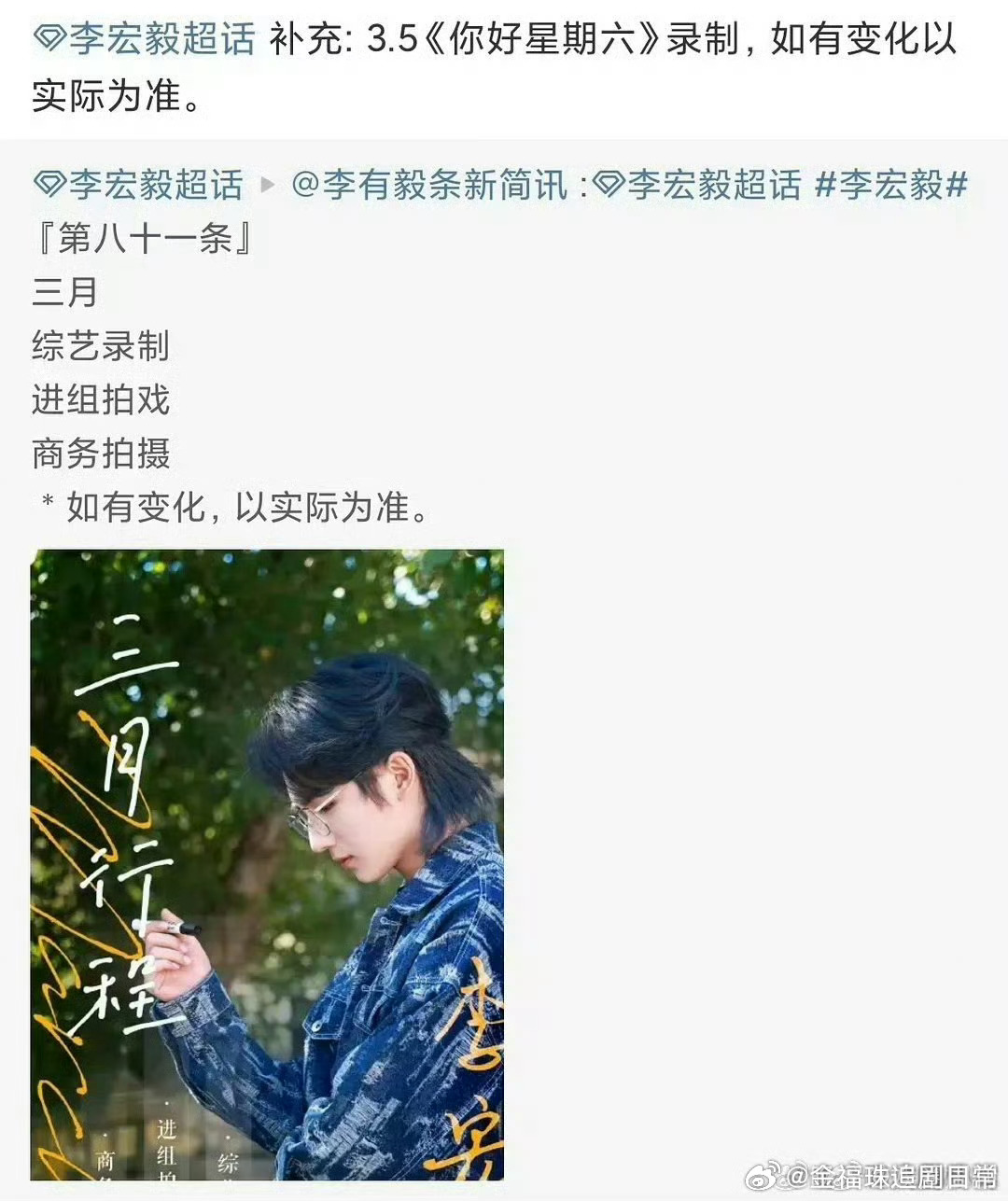 王楚然李宏毅将录制hi6 hi6我们《烽影燃梅香》剧组终于来了！王楚然李宏毅对接