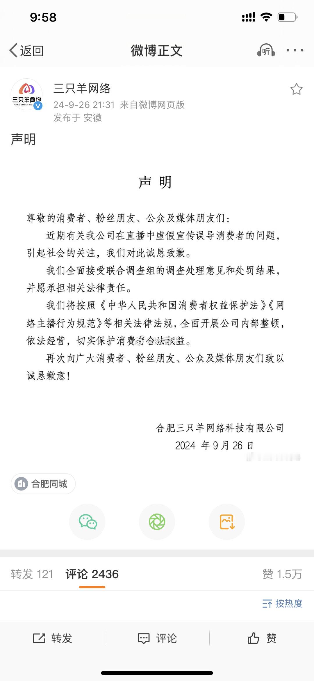 #三只羊道歉#三只羊发布道歉声明！尊敬的消费者、粉丝朋友、公众及媒体朋友们:近期