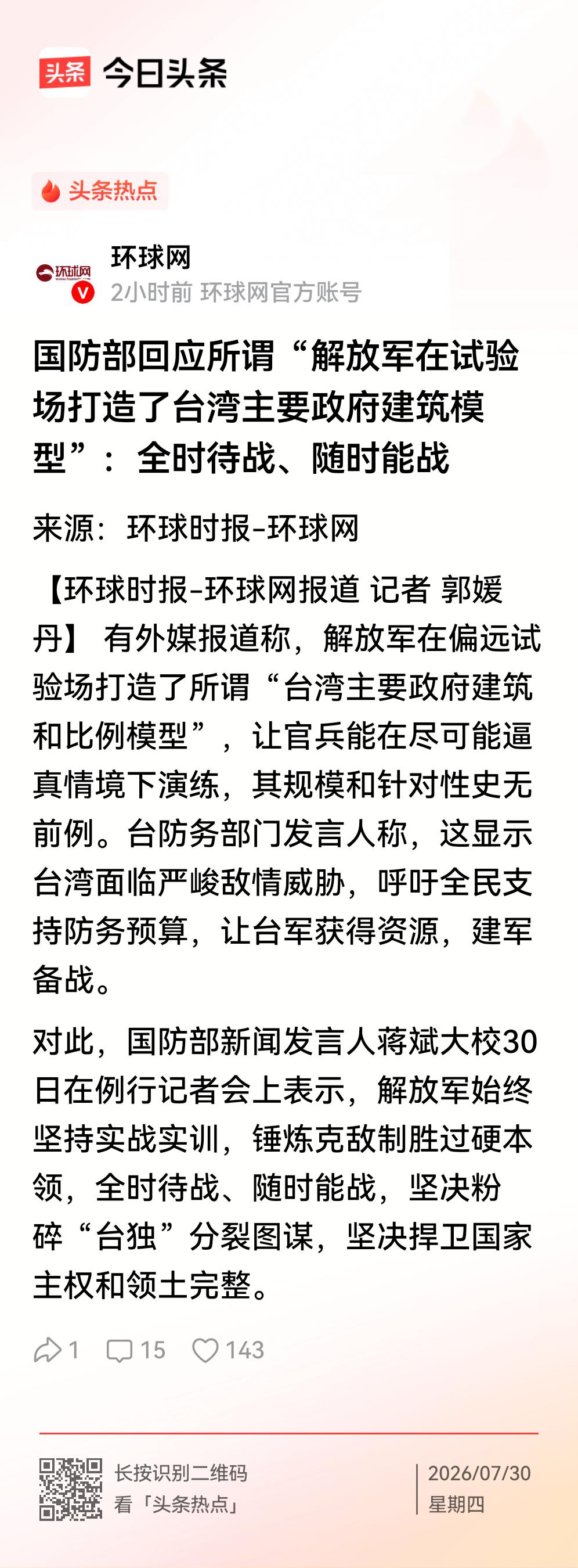 在偏远地方有一个台湾政府模型，这是真的。
    媒体报道，在我们西部偏远地方试