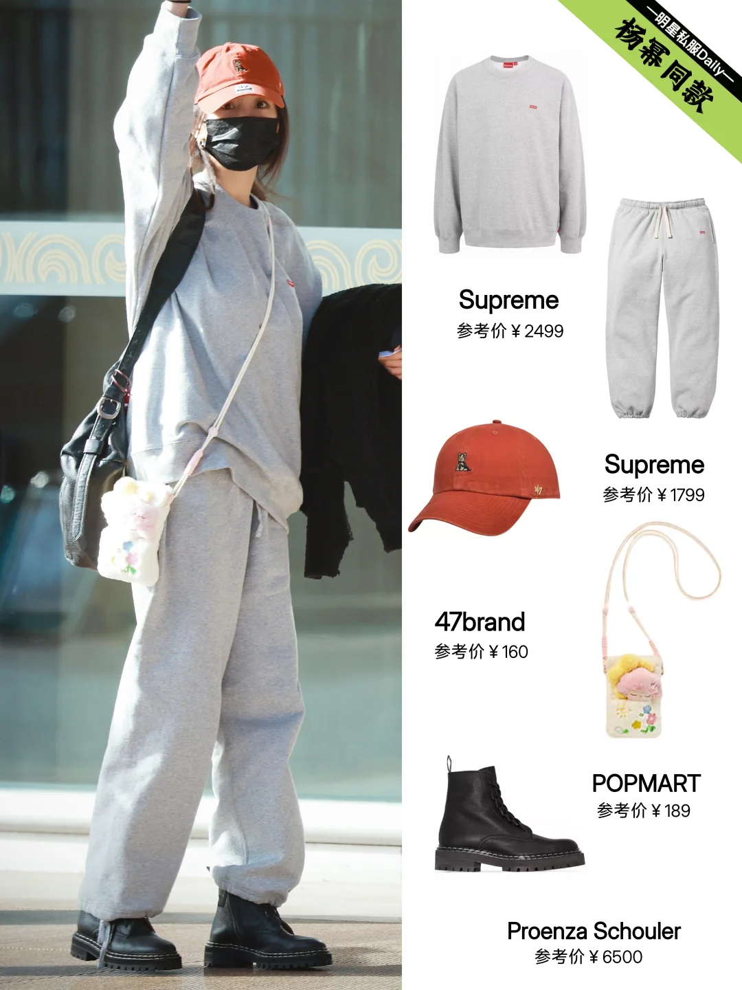 杨幂今日机场私服，以舒适为主的出行穿搭