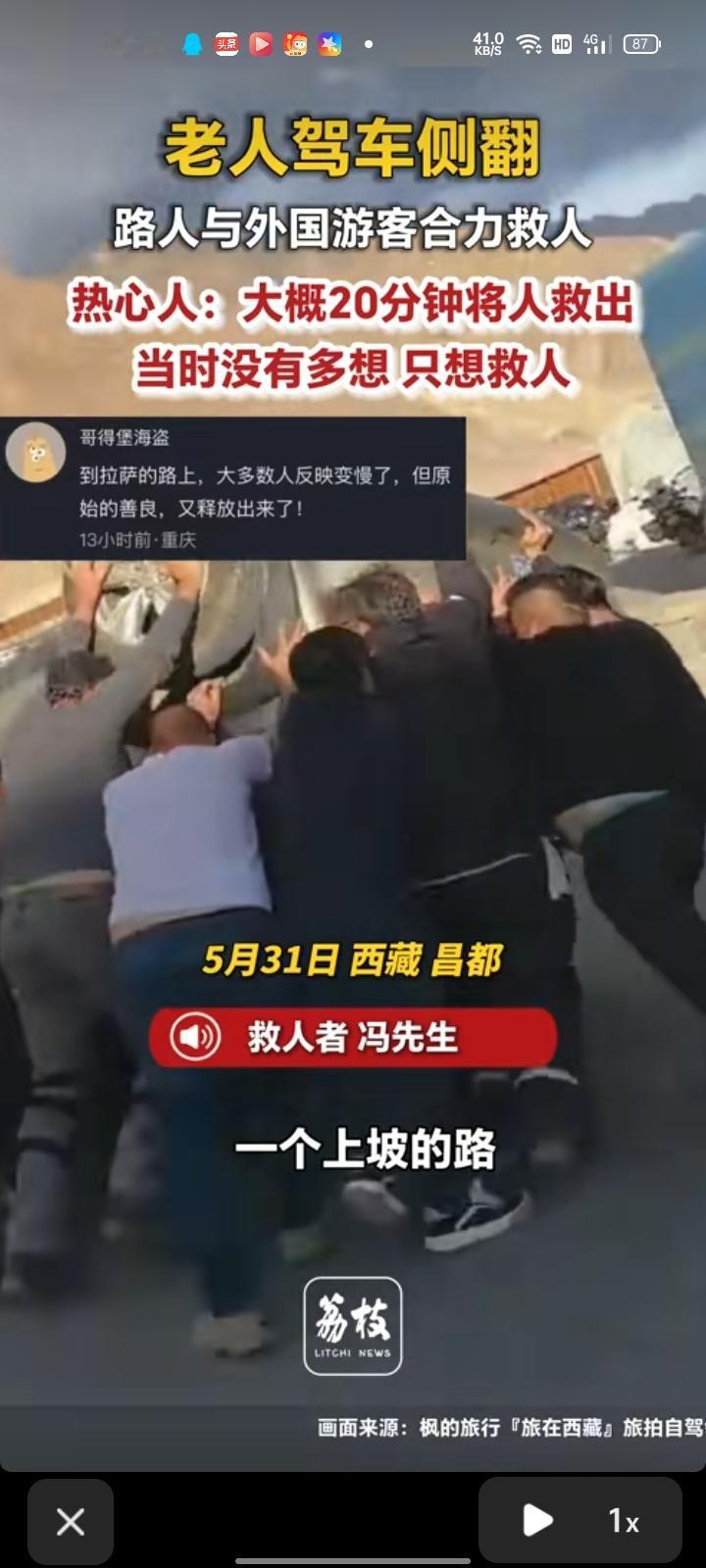 5月31日，昌都市八宿县。网友晒视频称，在怒江大峡谷观景台有一对老夫妻自驾突然翻