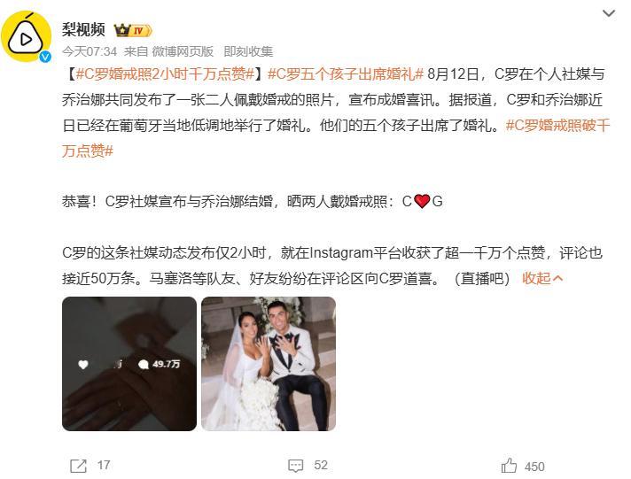 C罗婚戒照2小时千万点赞C罗五个孩子出席婚礼 C罗晒出婚戒官宣和乔治娜成婚，动态