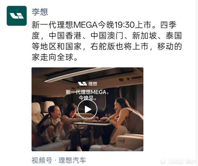 理想mega 四季度，在中国香港、中国澳门、新加坡、泰国等地区和国家，上市右舵版