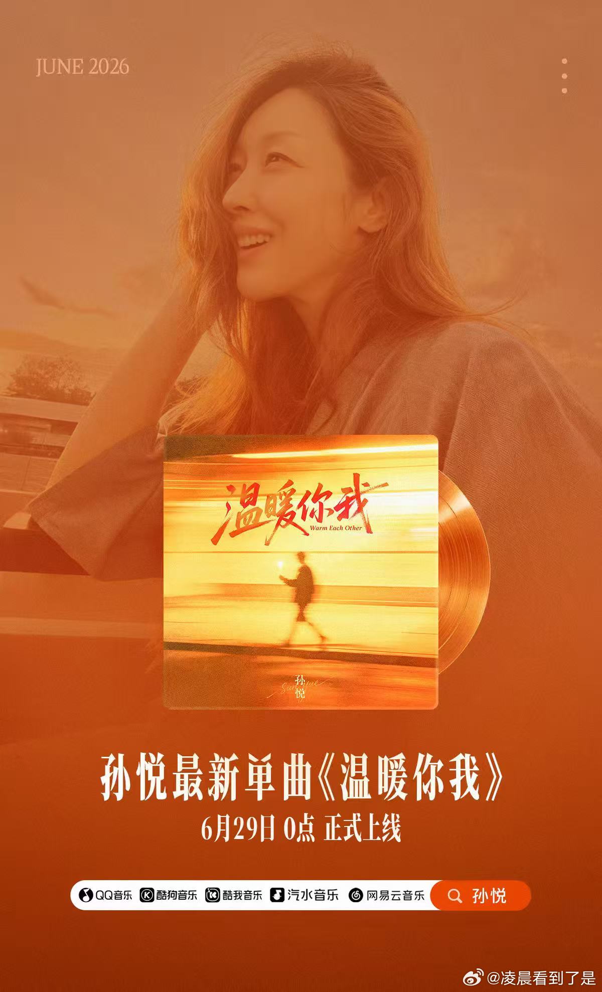 孙悦孙悦中年人破防了晒出你相册里最温暖的一张照片孙悦老公听歌哭了 透过音乐的声音