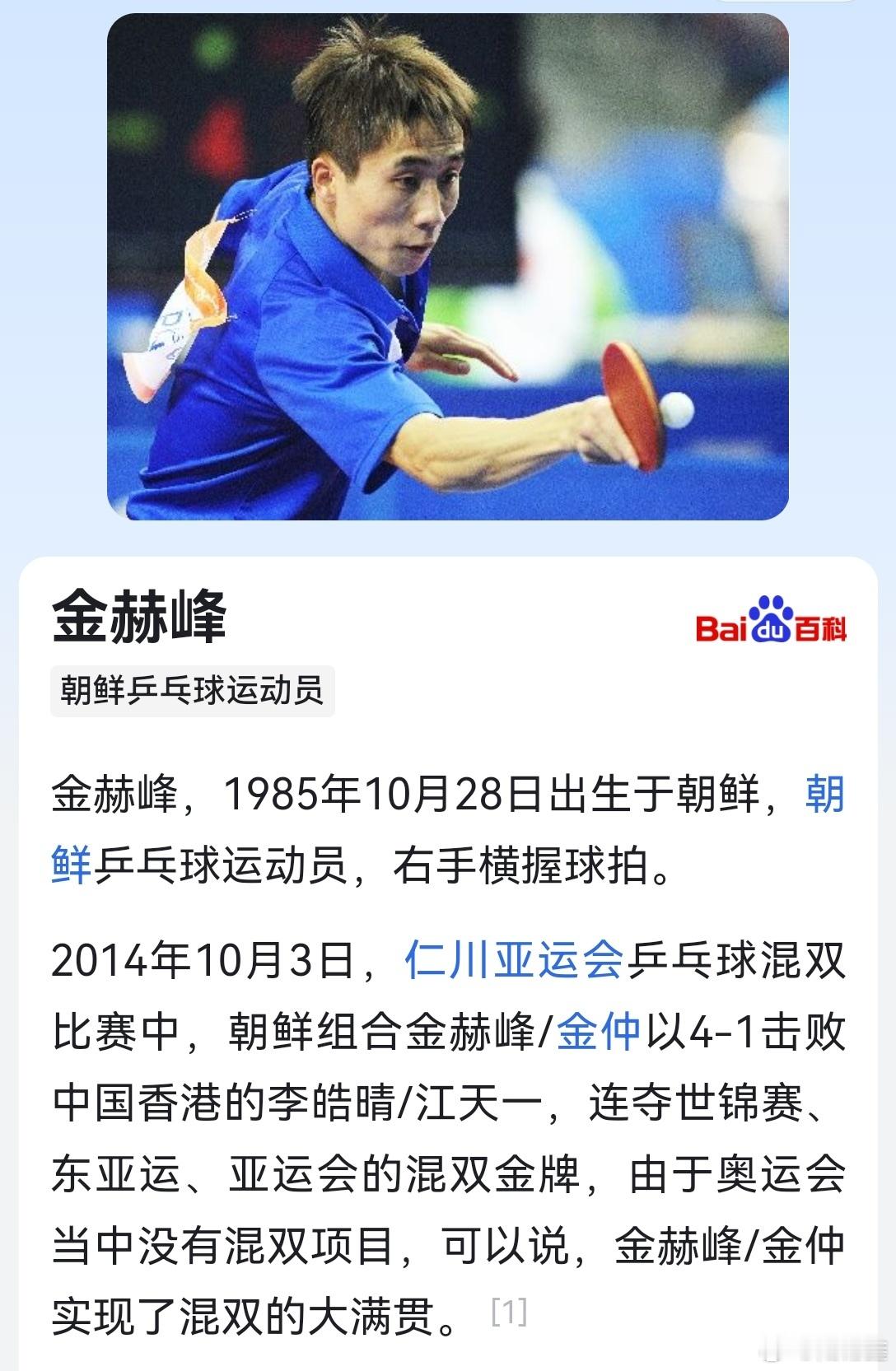 #朝鲜混双主教练履历有点东西# 该说不说，朝鲜队乒乓球混双教练金赫峰还是很厉害，