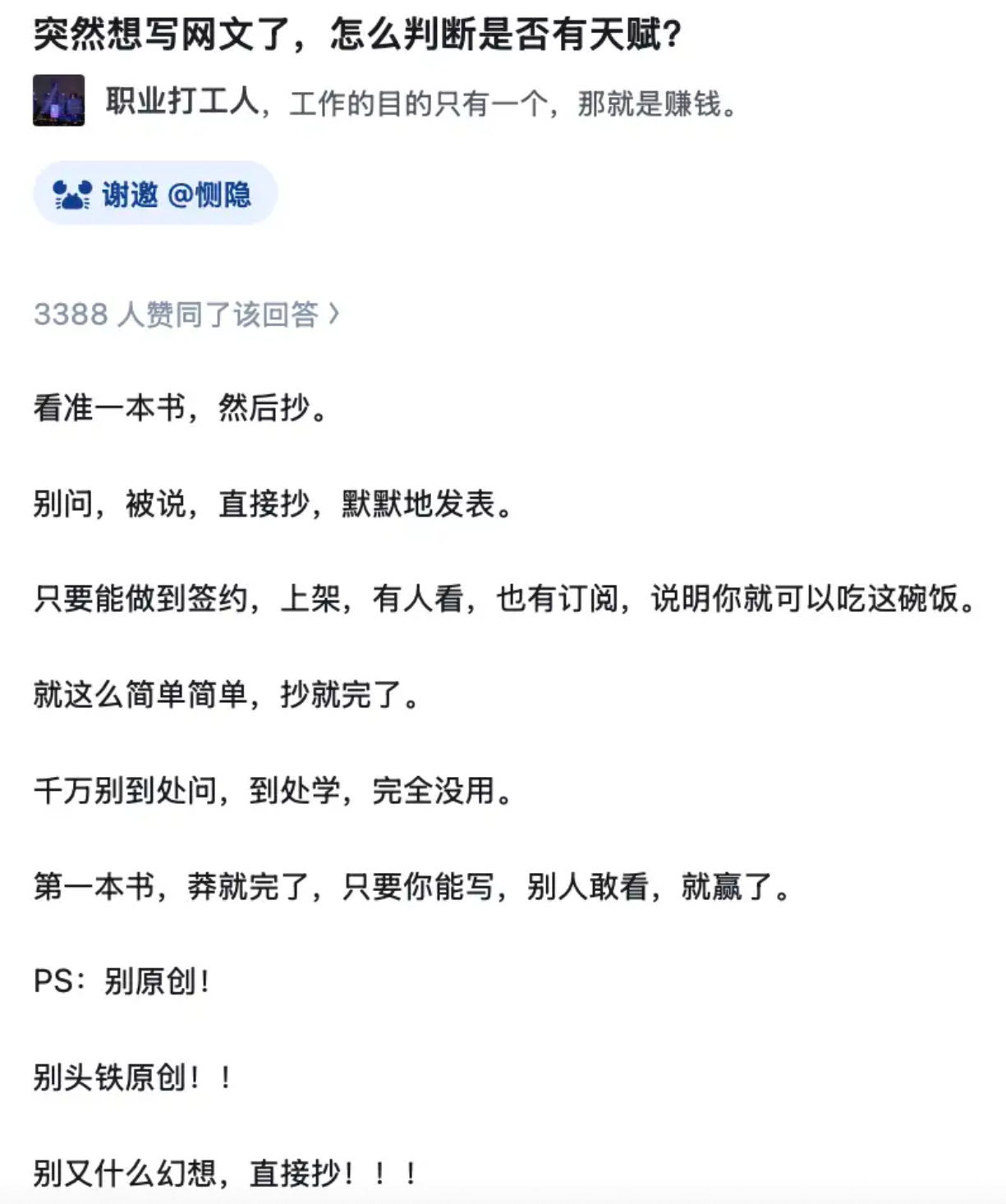 突然想写网文了，怎么判断是否有天赋？ ​​​