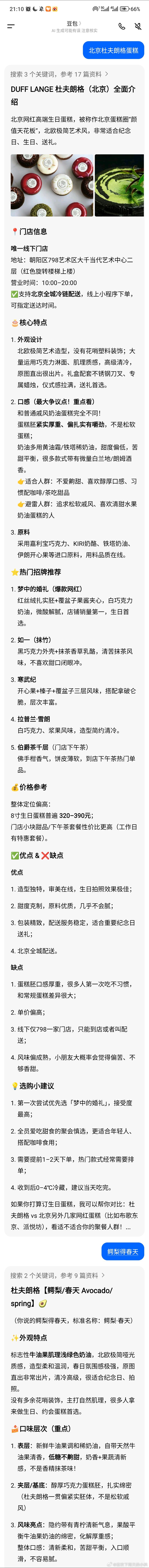 可以去get同款了，北京杜夫朗格的鳄梨春天