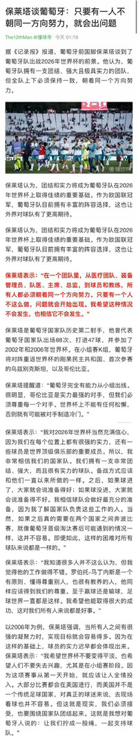 这是真正的懂球帝…葡萄牙现在最重要的就是团结 也是最近几届大赛最难做到的事情之一