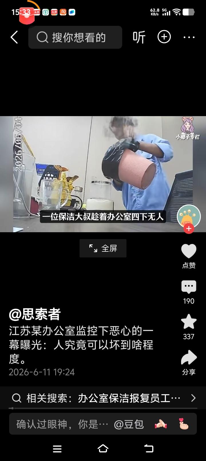 男保洁往员工烧水壶和水杯倒垃圾桶里的水！

看着都恶心，江苏一公司男保洁在打扫卫