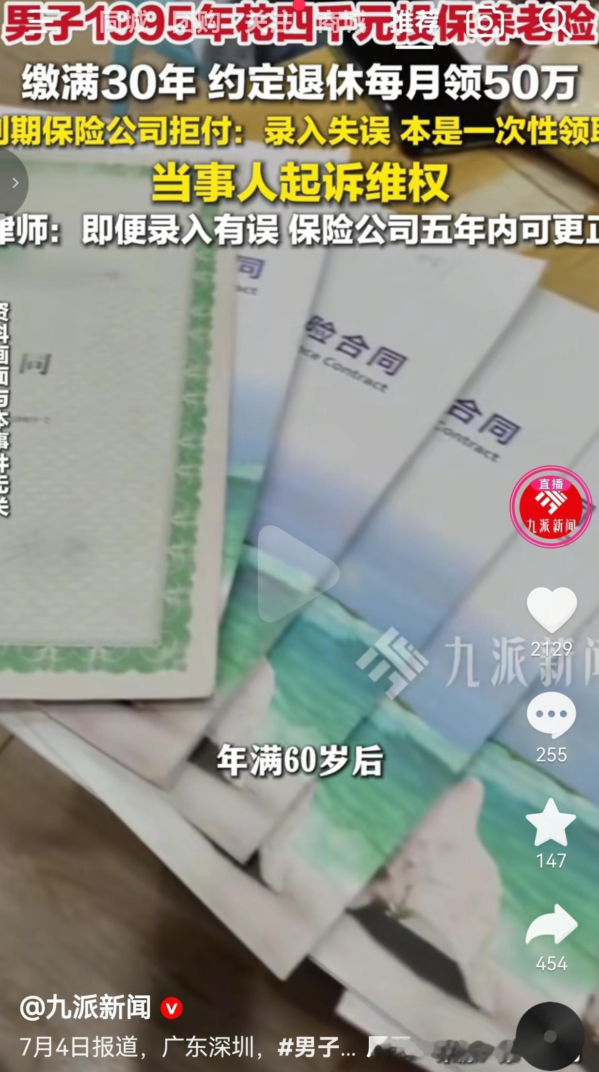1995年，市民陈先生花费4055元购置养老保险，在当年这笔钱等同于普通工薪一年