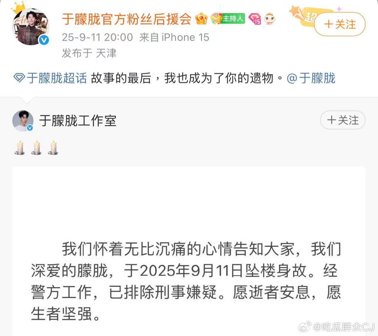 于朦胧后援会这句，真是非粉看到也觉得刀。 ​​​