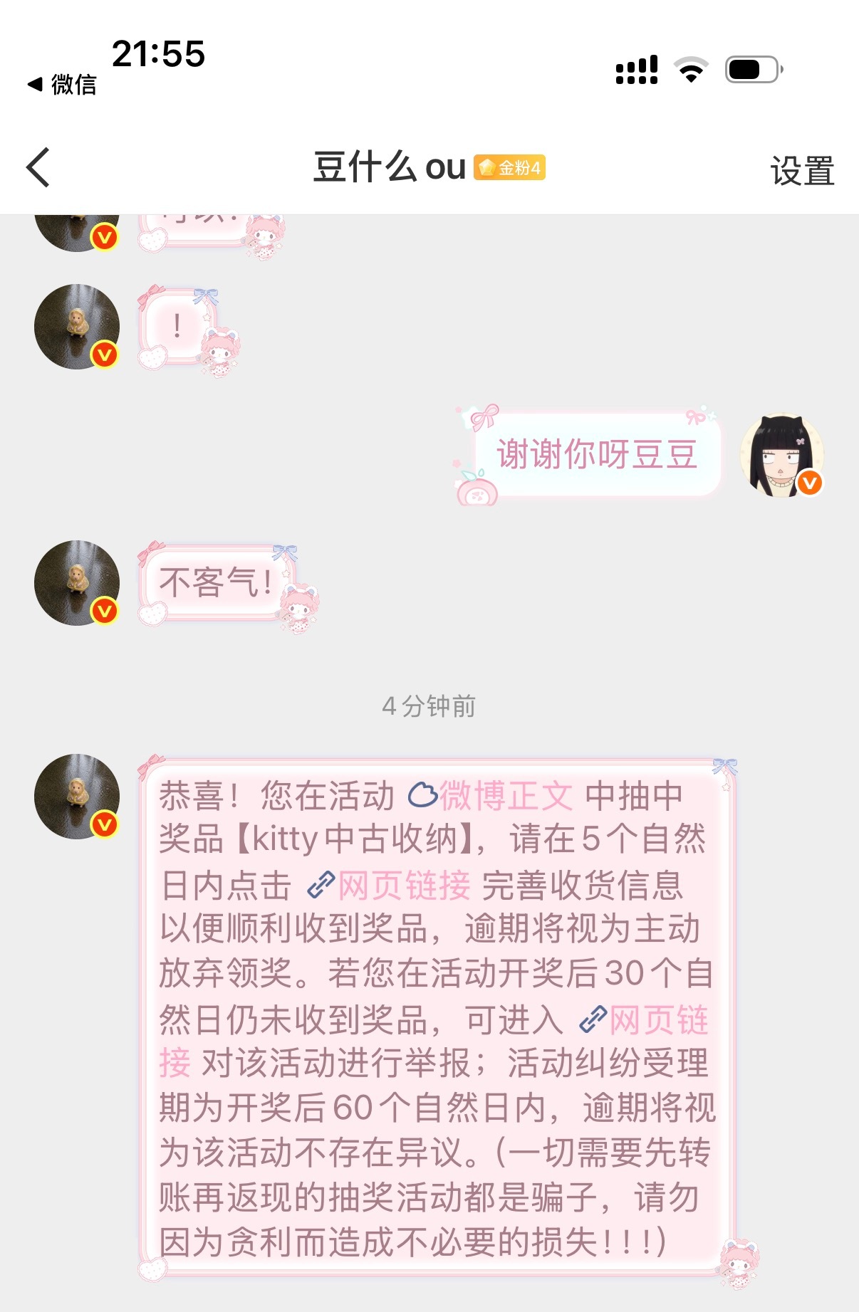 妈呀妈呀是我是我没错就是我！！！洗完澡上床发现自己中奖了！终于是我可以收到豆豆的