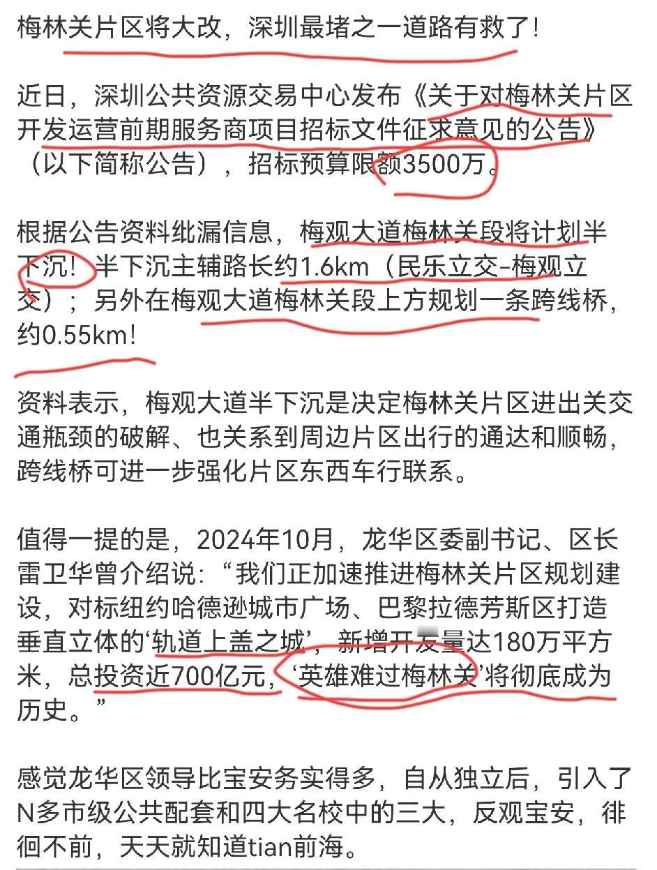 梅林关规划：梅观大道将半下沉长1.6km！ ​​​好事！主要是龙华通往原关内的交