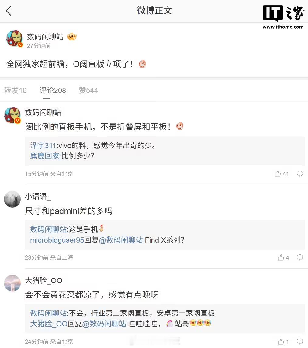 【曝首个安卓阔直板手机立项】在阔折叠手机大战开启后，有厂商盯上了不能折叠的阔直板
