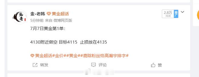 7月7日黄金第1单总结：扫损50点离场 今日第一单刚进场就遭遇反向洗盘，行情快速