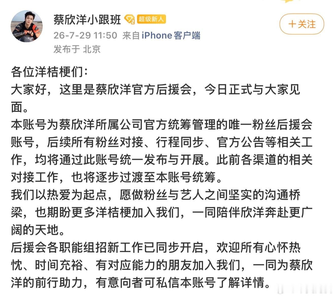 蔡欣洋新的官方后援会来啦～要越来越好喔网页链接