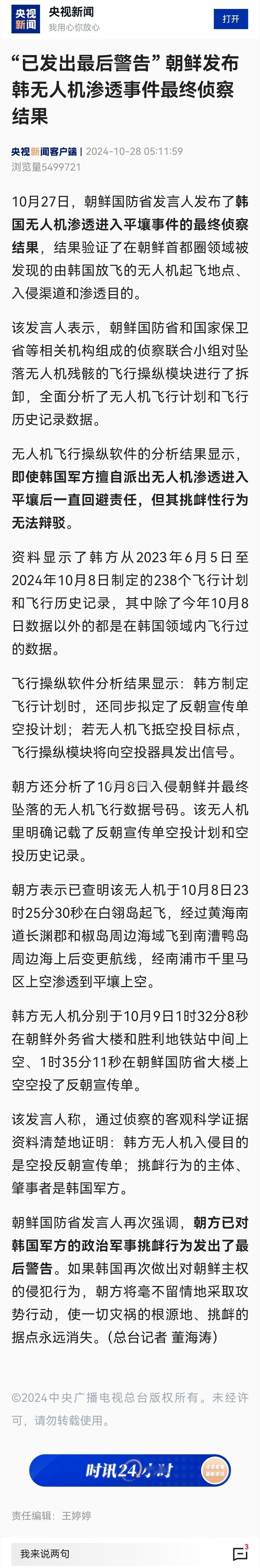 #朝鲜发布韩国无人机事件侦察结果#朝鲜发布的调查报告详实准，坐标地点、行动过程都