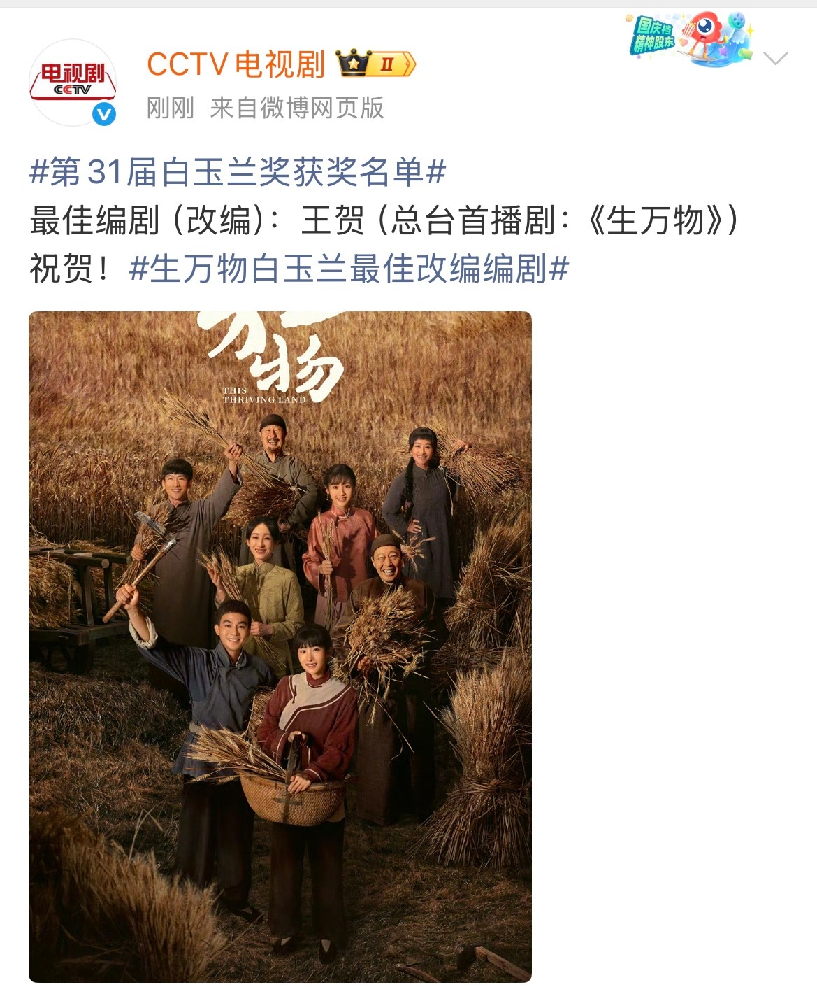 第31届白玉兰获奖名单最佳编剧（改编）：王贺《生万物》最佳编剧（原创）：董哲《太