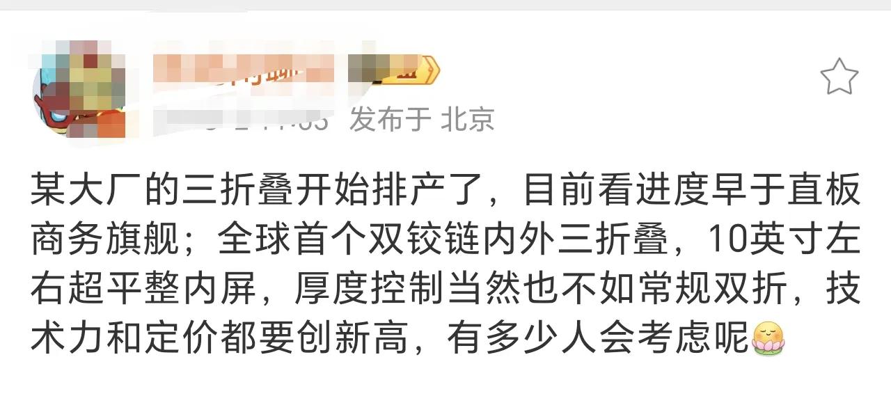 有人说这个三折方向错了？？？其实，双折才是为了折而折。自古以来折叠形态目的就是让