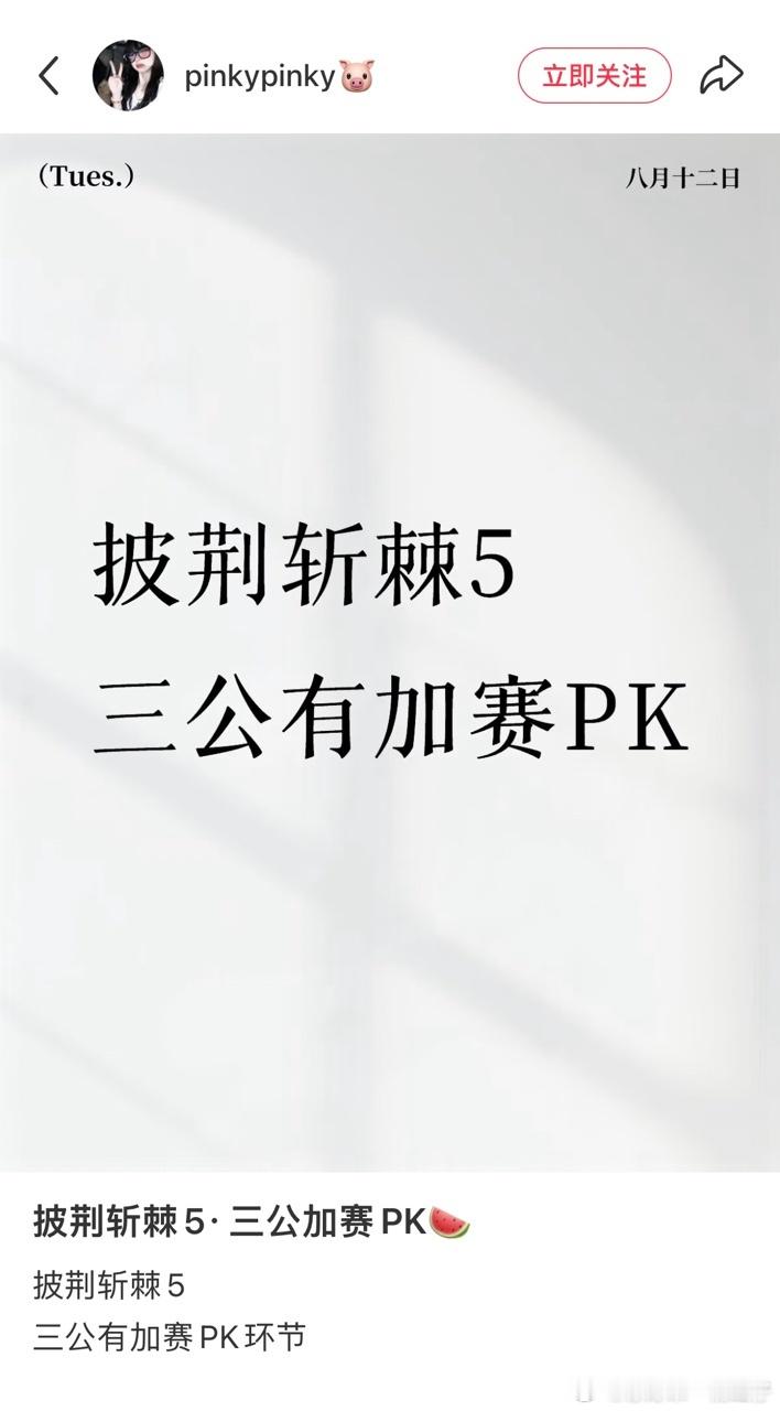 娱乐[超话]披荆斩棘加赛披荆斩棘5加赛 披荆斩棘加赛，真的假的 ​​​