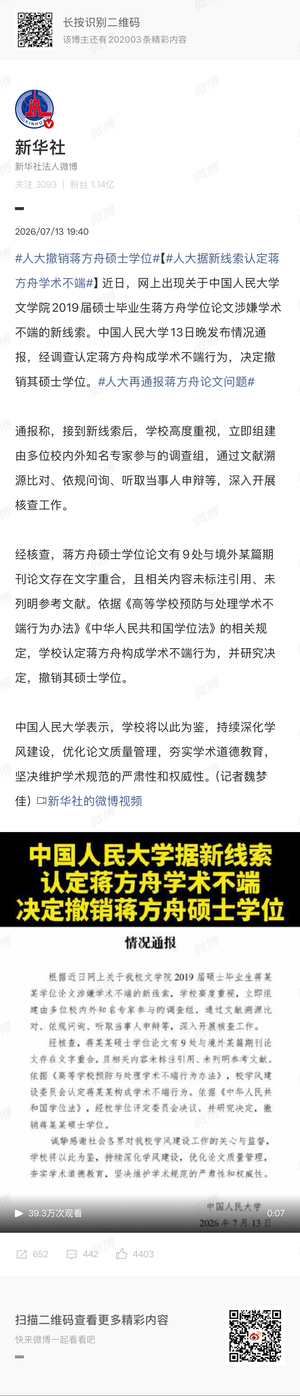 🔻前面不是声称自查没大问题？人大撤销蒋方舟硕士学位热点现场