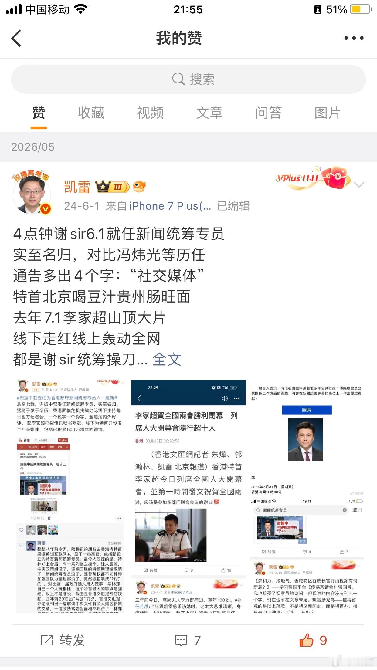 打破AO执掌传统4点钟谢sir接任香港政府新闻处处长李家超，首个任上开通微博帐号