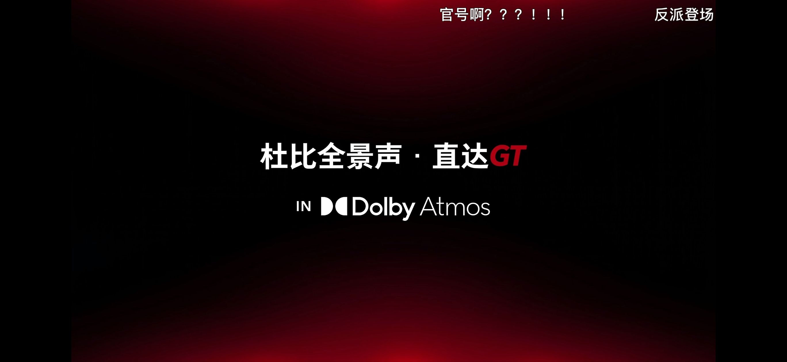 小米YU7GT定制音乐登飙升榜第二“细到极致”便是热爱，“品到极致”便是豪华。小