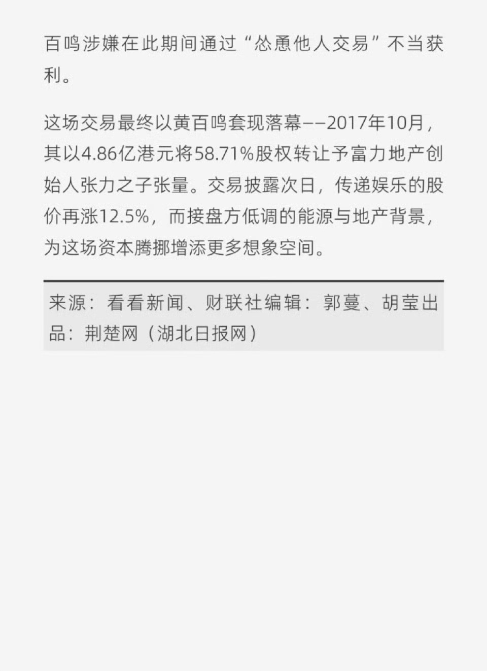最高或面临10年监禁及千万港元罚款！黄百鸣内幕交易罪名成立