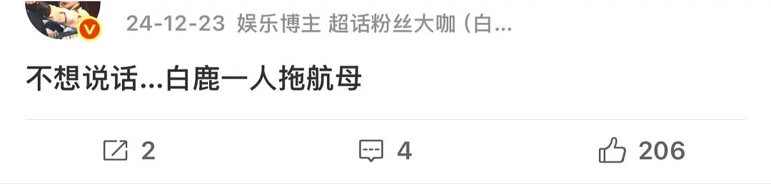 为什么白鹿总在一人拖航母🤣 