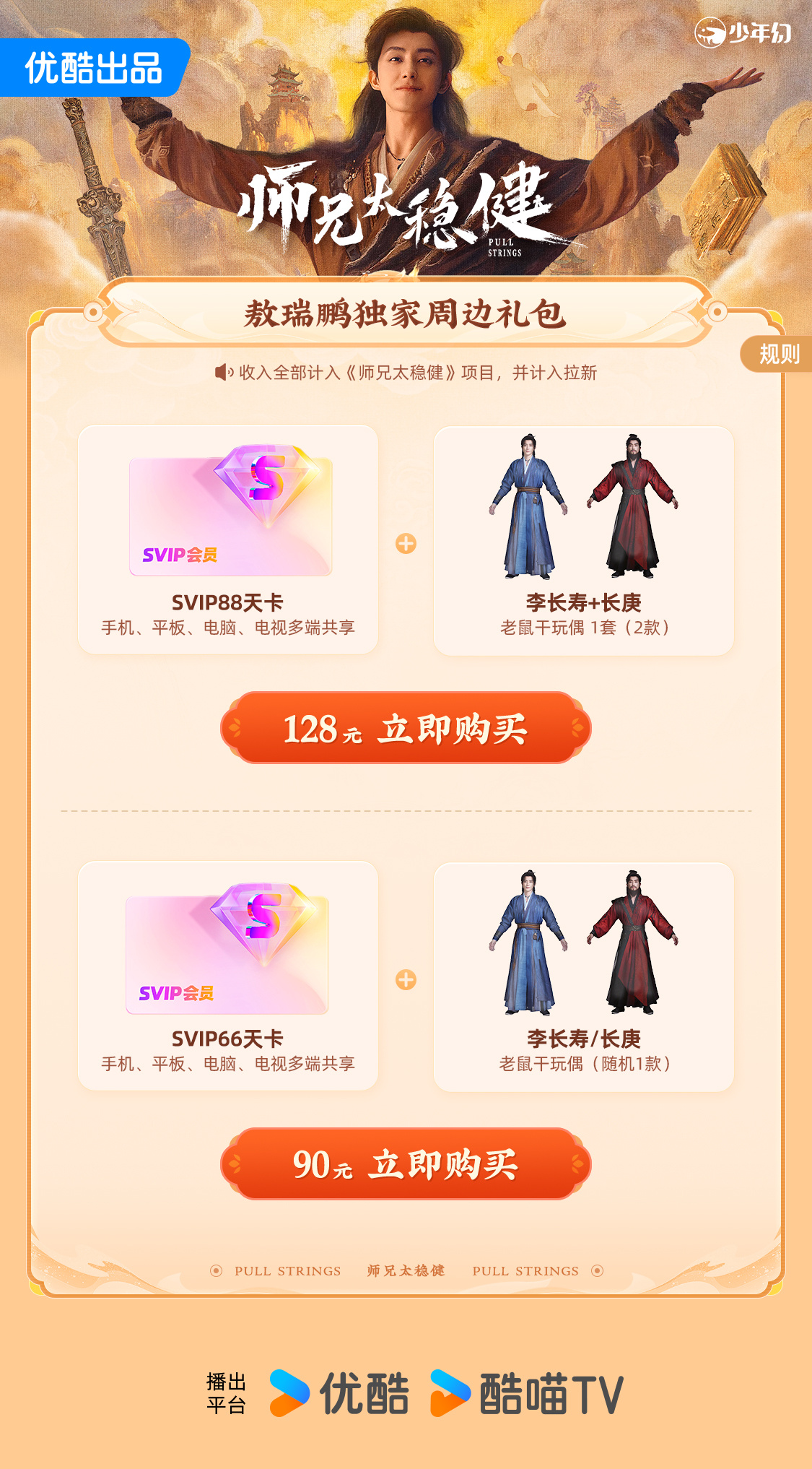 师兄太稳健师兄太稳健定档0819 👖独家福利惊喜上线！谁不想急头白脸拥有一个师