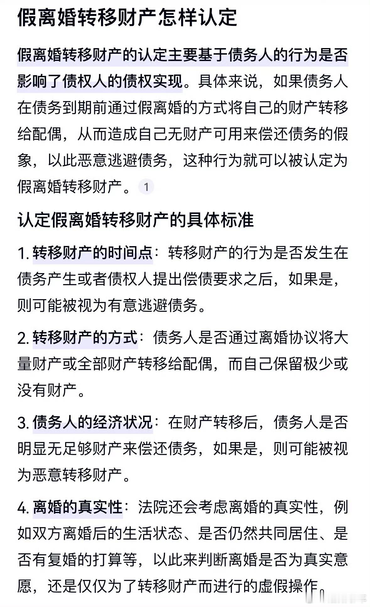 假离婚变真离婚女子获280万赔偿 坏消息：男方离婚前在转移财产！好消息：转移给了