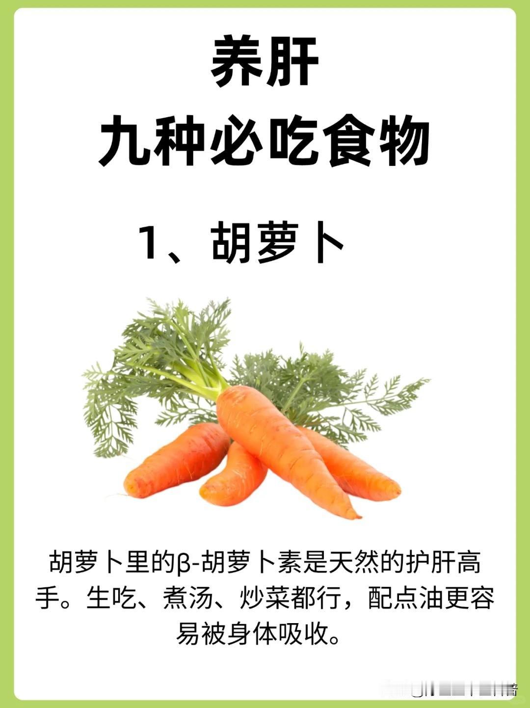 养肝=养命！养肝必吃的九种食物，你知道吗

肝脏是人体最大的解毒器官，它默默承担