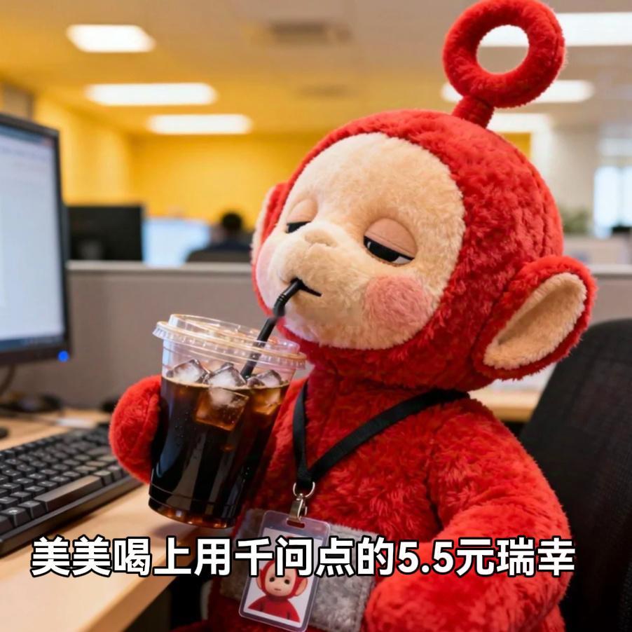 下届世界杯看球时差熬夜看球疯狂倒时差困到眼皮打架！千问5.5元拿下瑞幸，7.18