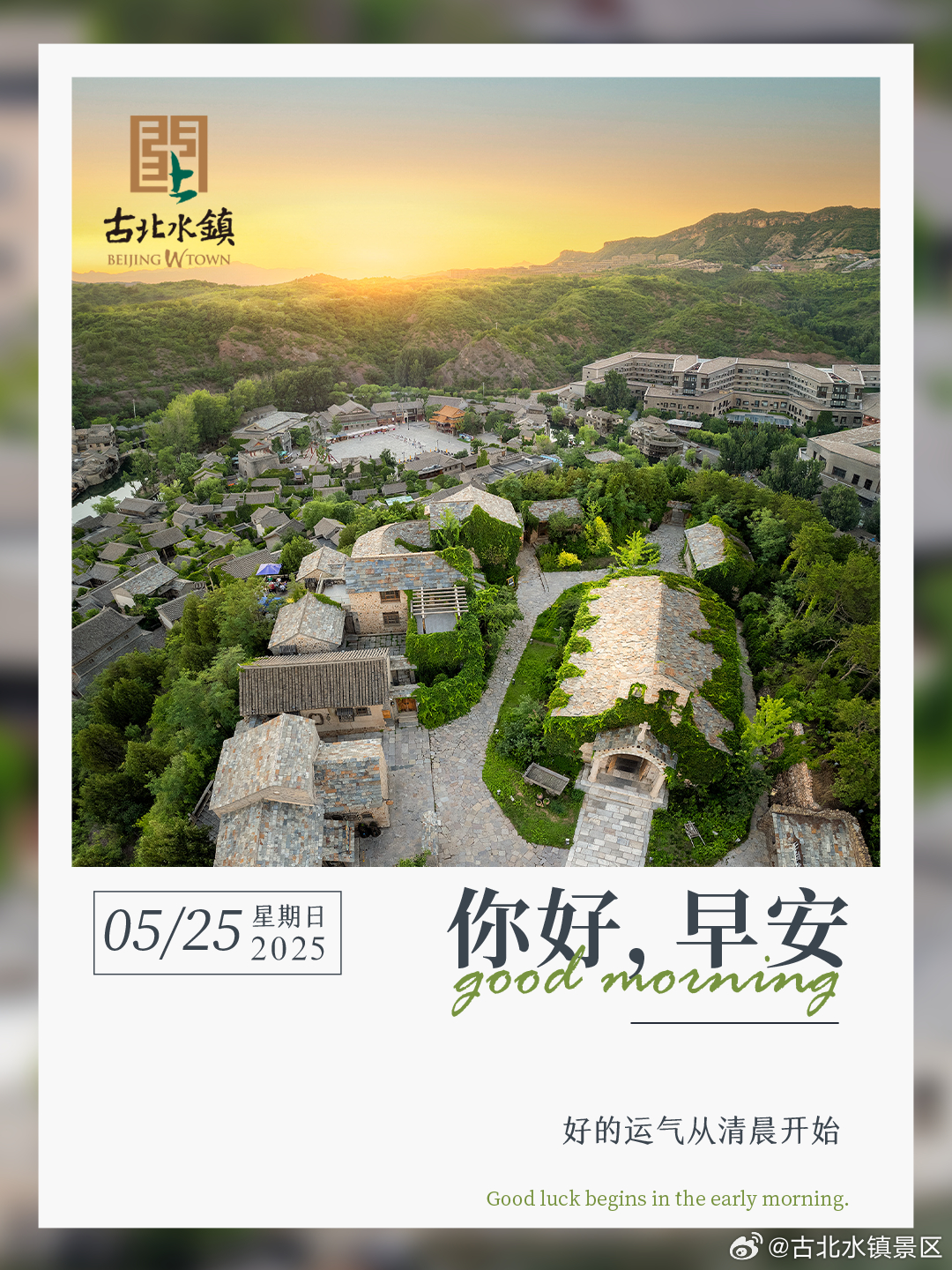 好的运气从清晨开始早安，宝子们~ ​​​