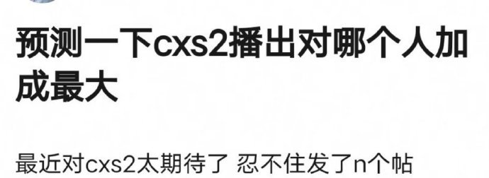预测一下，杨紫&张晚意&邓为&檀健次《长相思》第二季，对谁的加成最大？ ​​​