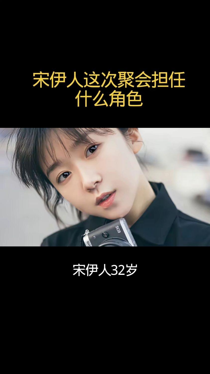 宋伊人会后悔吗？
应该不会
如果有心就不会这么做
宋伊人和程青松，年龄相差25岁
