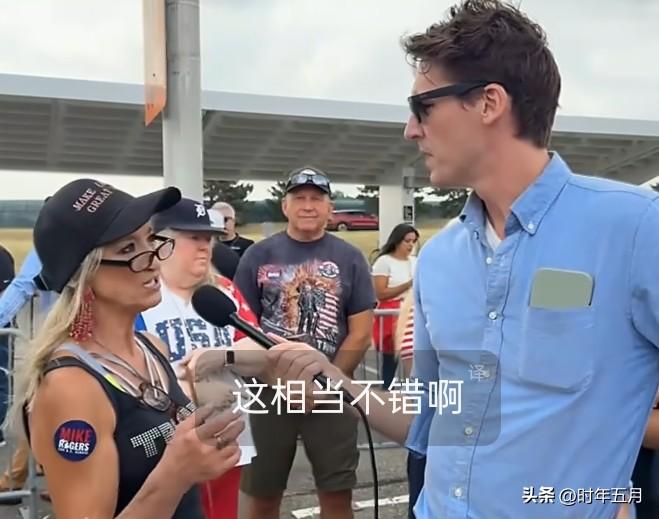 网络媒体The good liars就油价问题采访特朗普支持者，一名女性说不担心