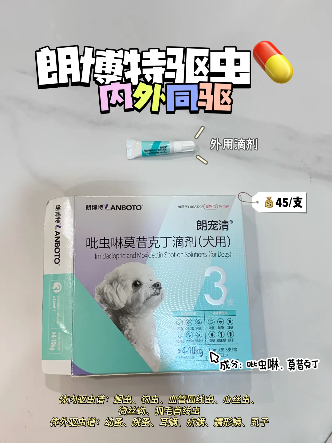 狗狗驱虫全线测评！选对不选贵！