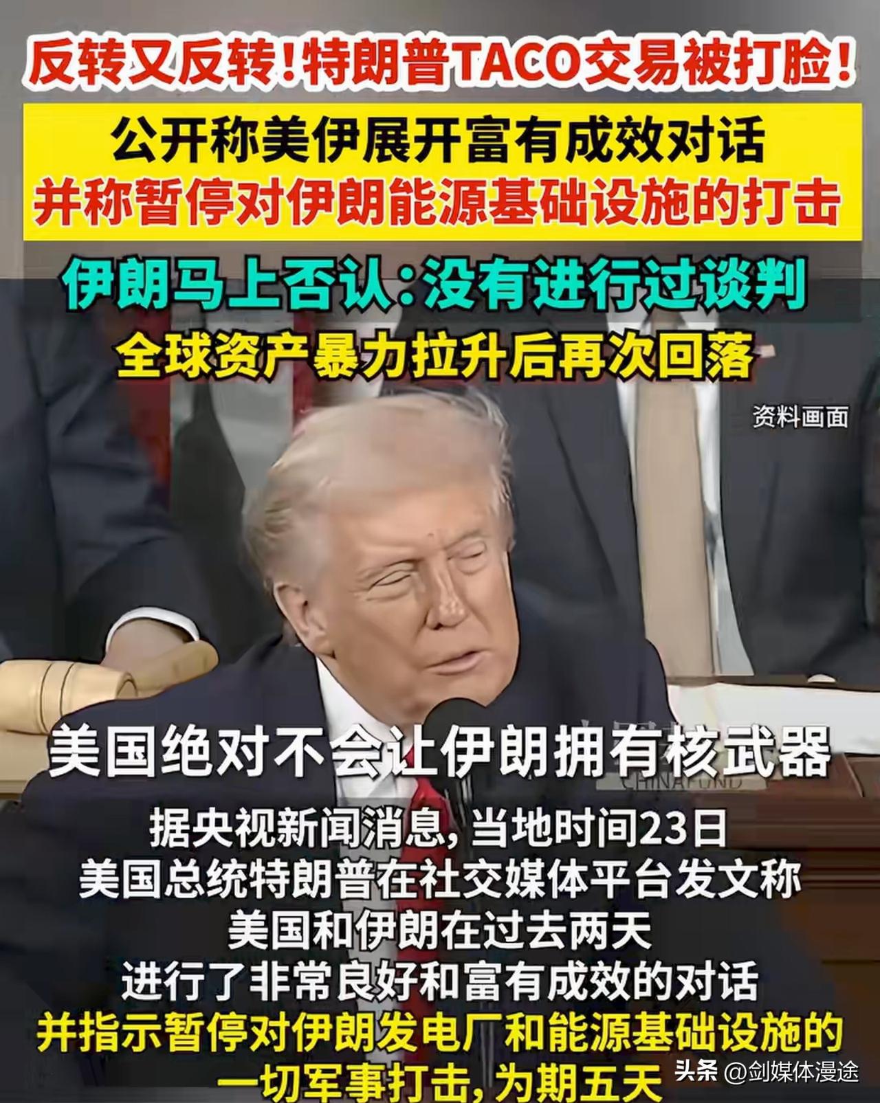 伊朗否认直接或间接与美国谈判，特朗普坚定认为与伊朗谈判了并在5天内达成协议！特朗