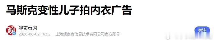 马斯克彻底崩溃！6 月 1 日，全球首富埃隆・马斯克的日子绝对不好过，甚至可以说