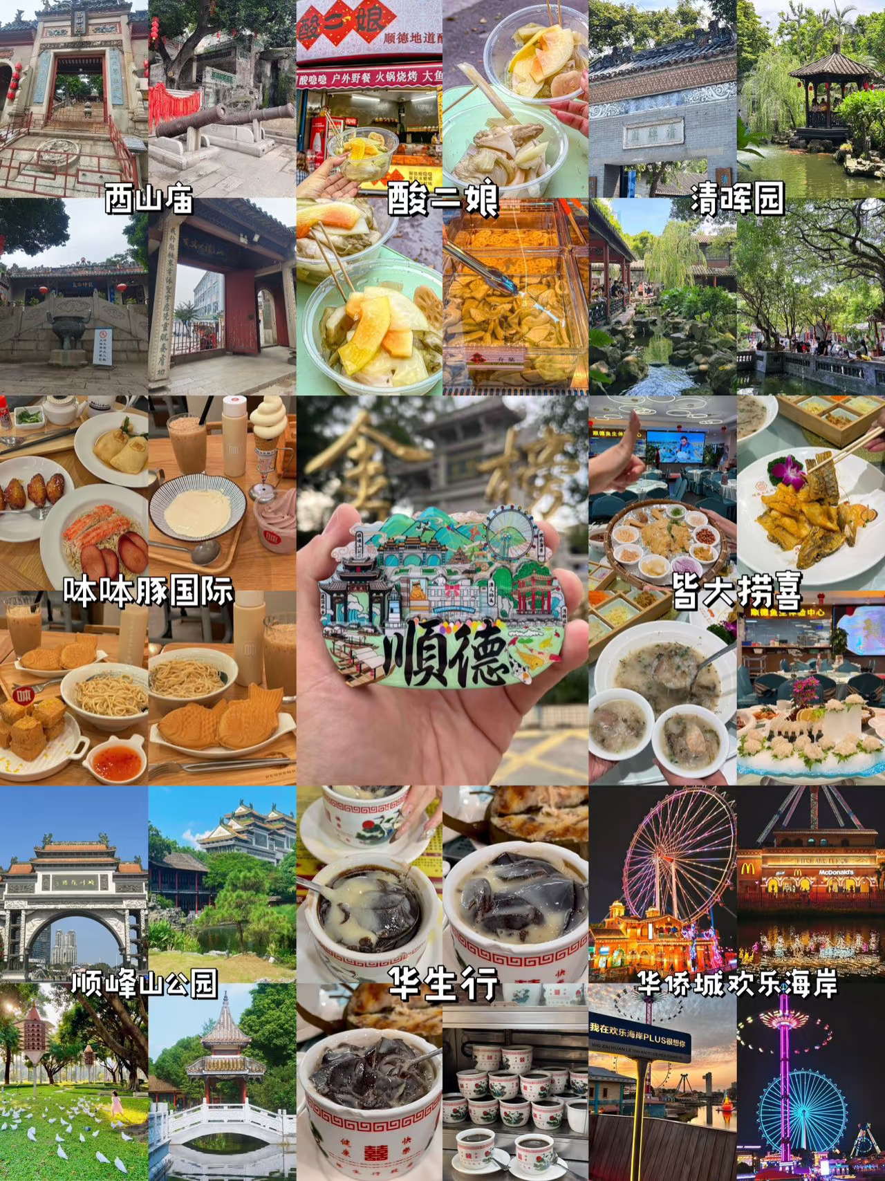 报告❗️顺德真的太CITY了吧❗️ 来顺德不吃不喝不玩等于白来！！ 这...