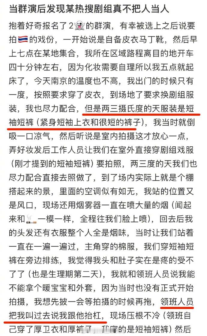 疑似群演吐槽双轨剧组 《双轨》剧组的问题一波未平一波又起，又有群演发文吐槽该剧组