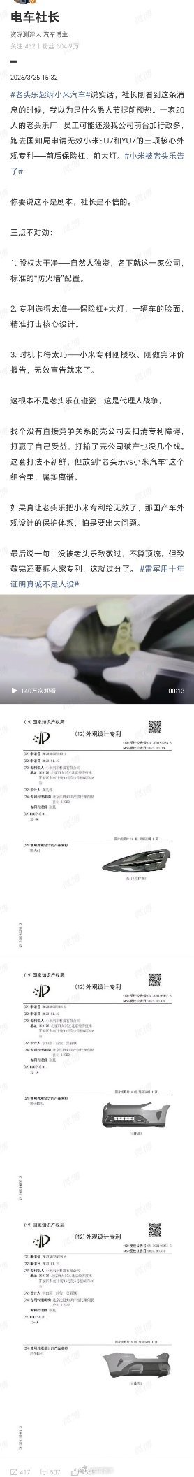 老头乐起诉小米汽车这哪是老头乐告小米，分明是蚍蜉撼大树，“工具人”给“顶流”上眼