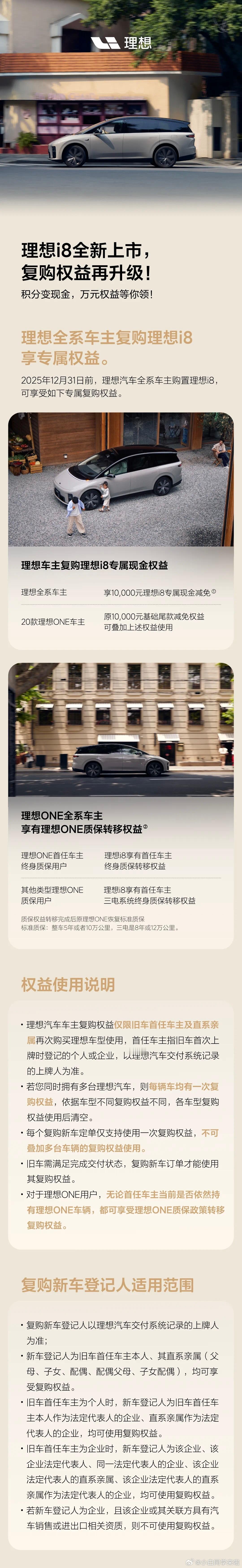 这波针对理想 ONE 的用户权益还是挺大的。理想 i8 针对 2020 款理想 