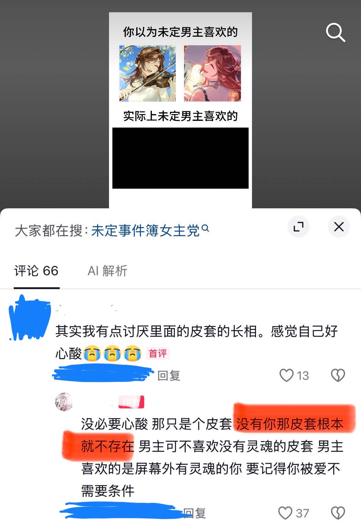 如果我说我绷住了呢13856 