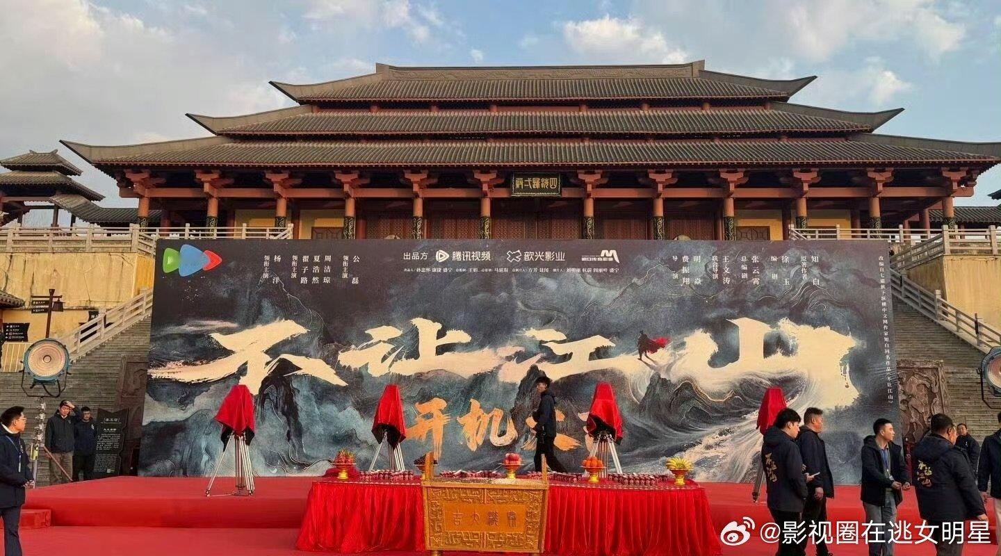 不让江山官宣阵容不让江山开机阵容腾讯古装剧《不让江山》官宣阵容领衔主演：杨洋领衔